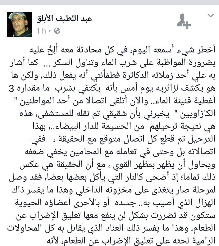 عبد اللطيف الأبلق: شقيقي تم نقله الى المستشفى بعد أن وصل لمرحلة التغذي على مخزونه الداخلي