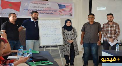 شباب من الناظور يستفيدون من دورة تكوينية في تقنيات التواصل والتخطيط الإستراتيجي
