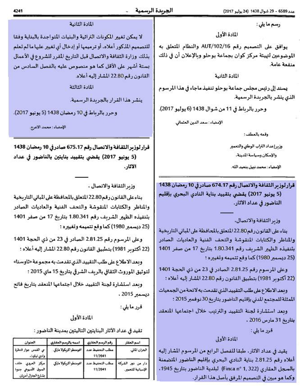 المجتمع المدني بالناظور ينتصر... وزارة الثقافة تقيد النادي البحري في عداد الآثار