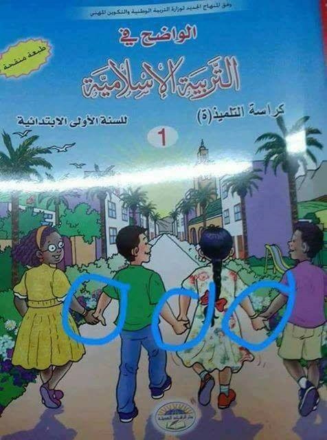 غلاف الكتاب المدرسي لـ"التربية الإسلامية" يثير جدلا واسعا بين مؤيد ورافض لصورة الواجهة