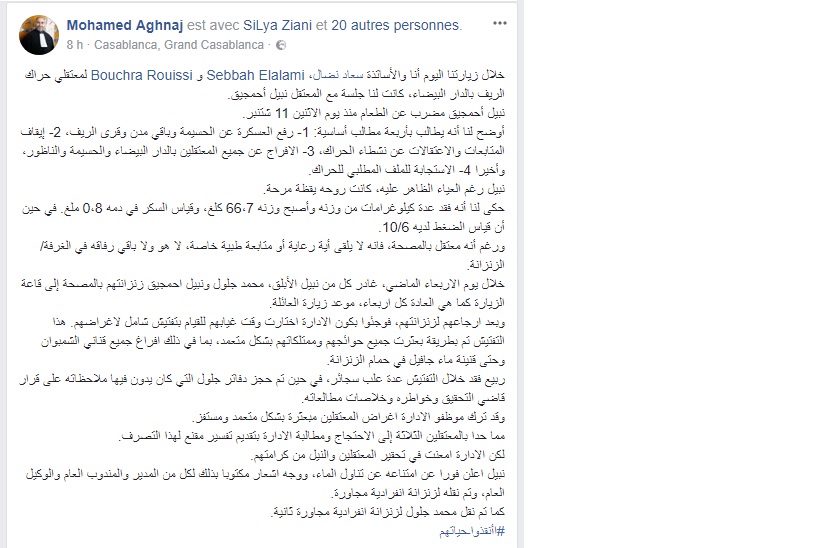 المحامي محمد أغناج يكشف ما حدث لأحمجيق وجلول والأبلق داخل سجن عكاشة أثناء موعد الزيارة 