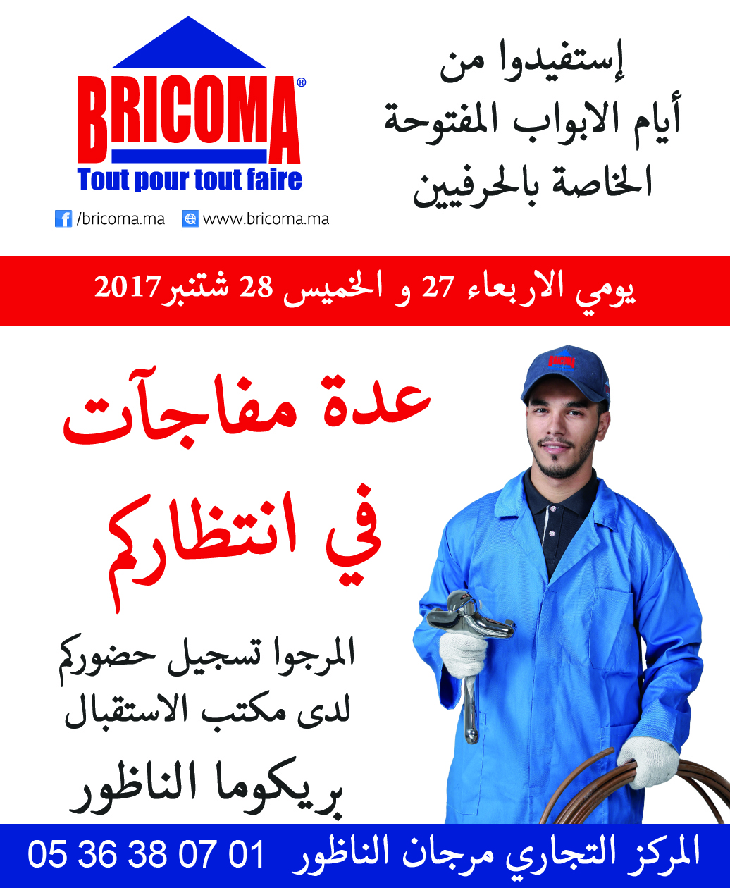 متاجر "بريكوما" تعلن عن تنظيم أيام مفتوحة للحرفيين وتدعوهم للحضور للاستفادة من تكويناتها