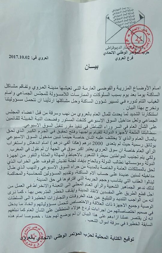 بالوثائق: إتهام جماعة العروي بـ"النهب والسرقة" بعد كشفها عن رقم صادم كمجموع مداخيل السوق الأسبوعي