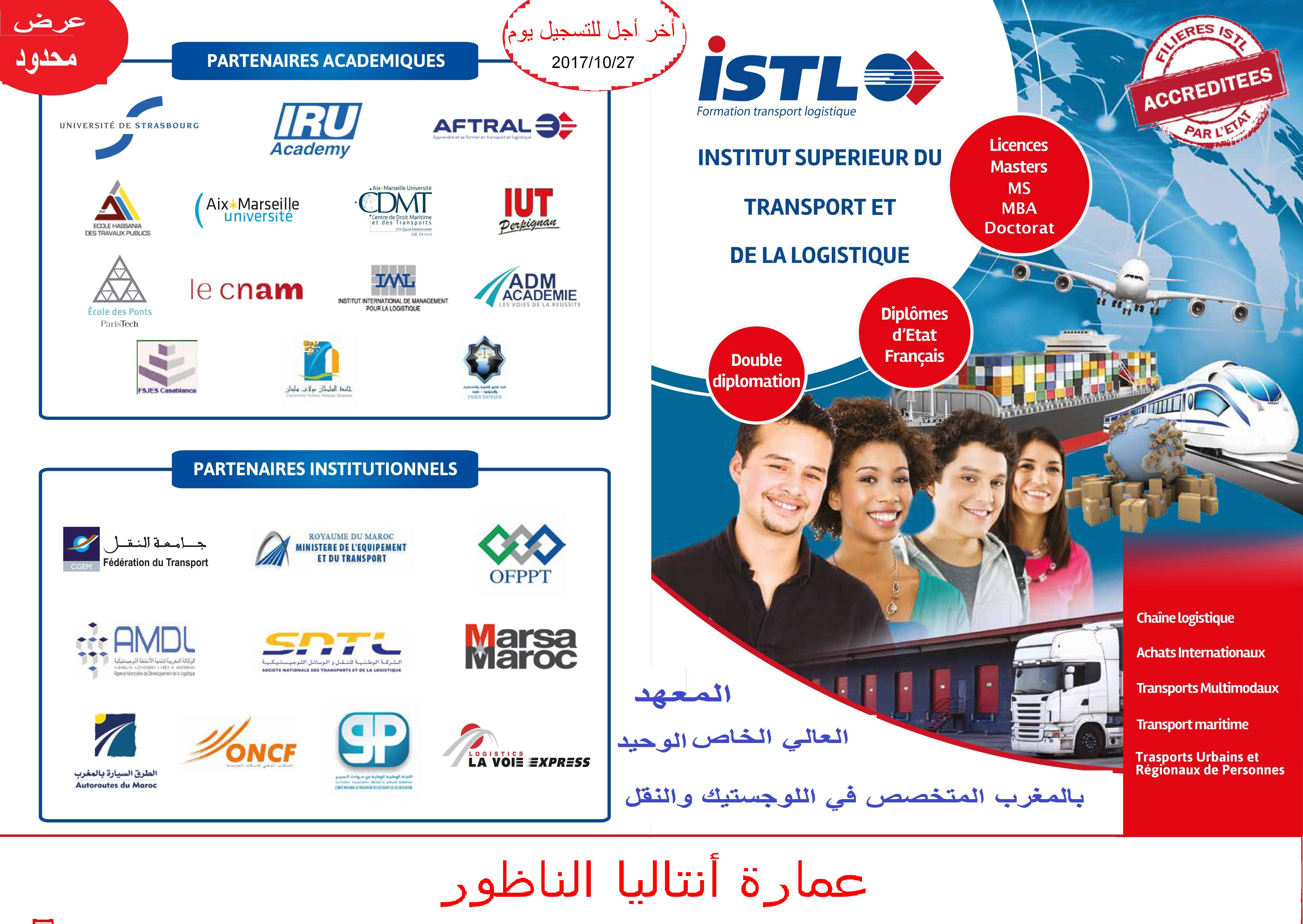 أخر أجل للتسجيل يوم 27/10/2017 في "إدارة الاعمال واللوجيستيك والنقل" للحاصلين علي الباك والباك+1 والباك+2 فما فوق