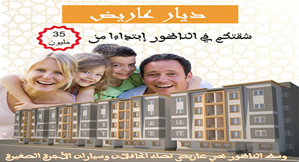 جديد مجموعة ديار عاريض...شقق ممتازة و منازل عصرية