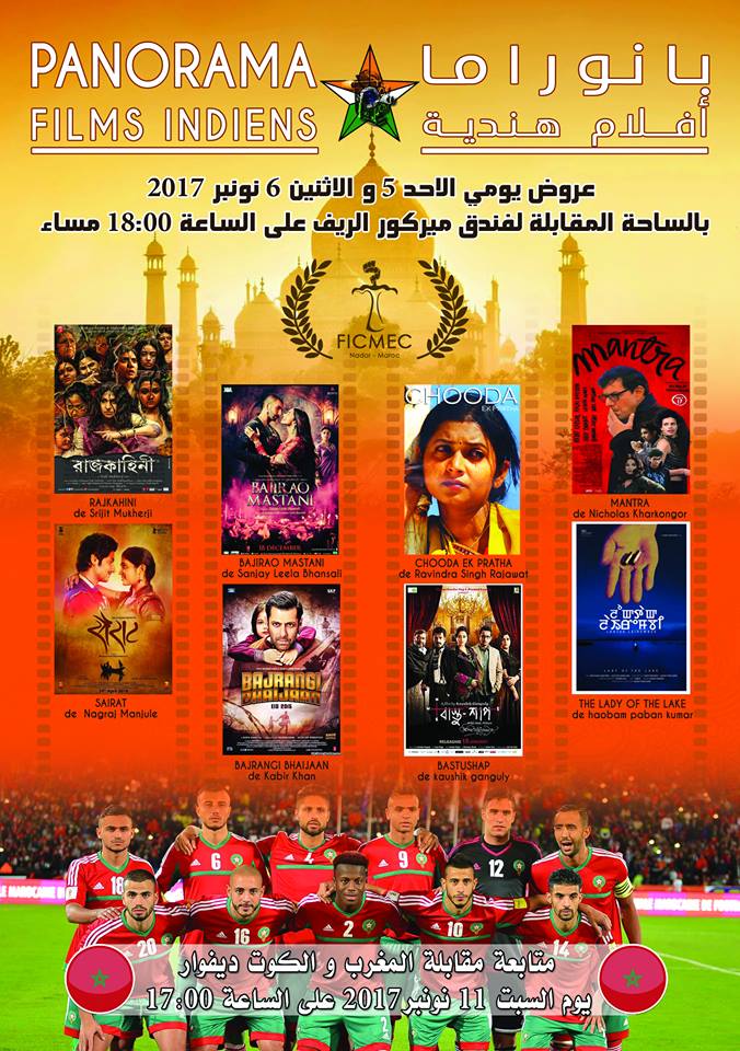 مهرجان السينما بالناظور يعرض أفلاما هندية بكورنيش المدينة ابتداء من مساء اليوم