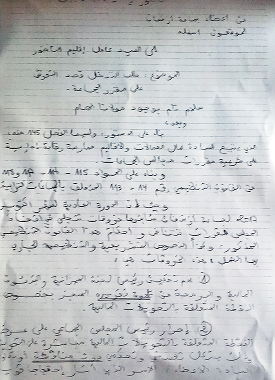 المعارضة بمجلس بلدية أزغنغان تطالب عامل الإقليم بالتدخل من أجل الإعتراض على مقرر جماعي