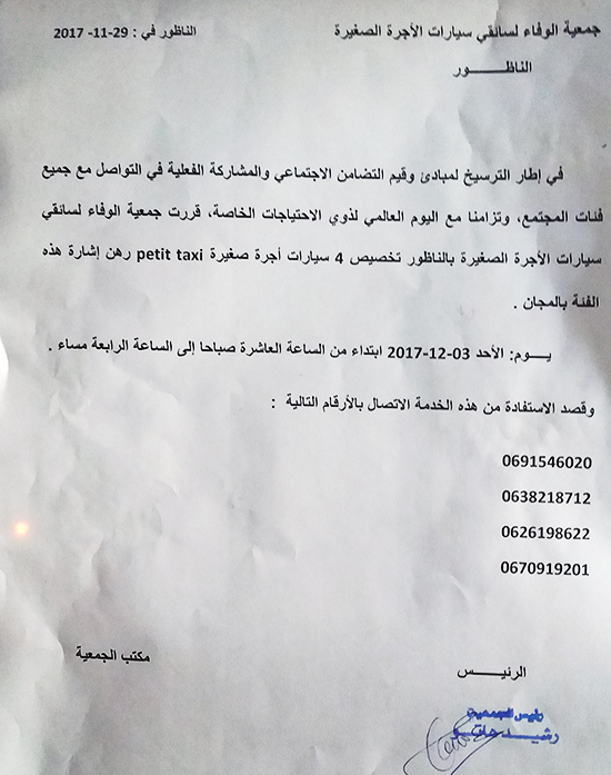سائقو سيارات الأجرة الصغيرة بالناظور يخصصون أربع سيارات لنقل ذوي الإحتياجات الخاصة مجانا في يومهم العالمي