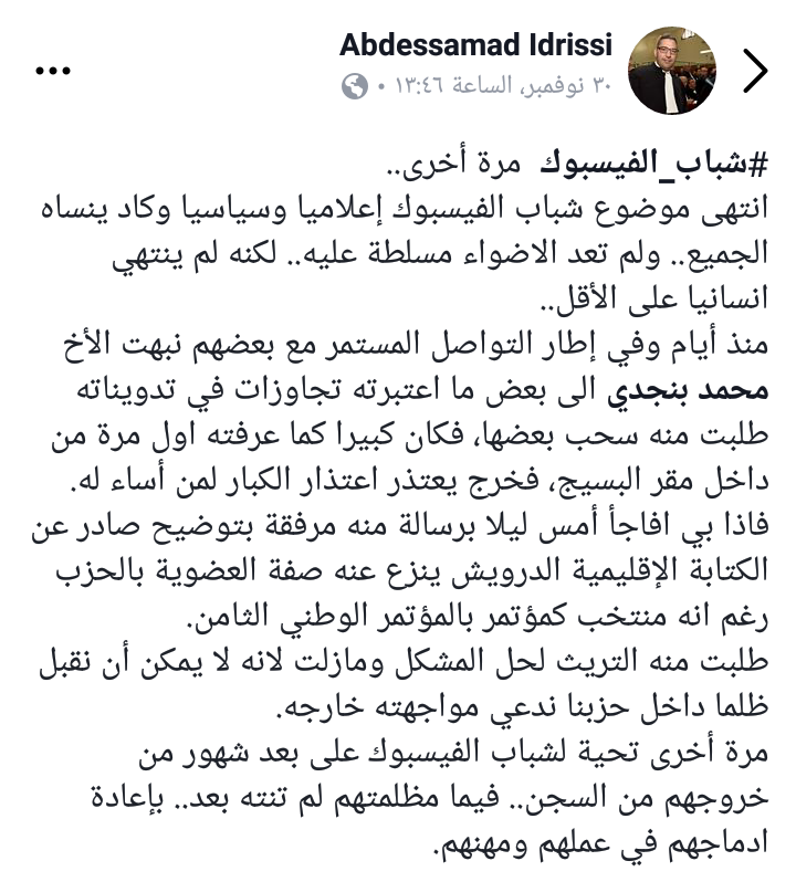 عاصفة من الردود "الساخطة" والانتقادات "اللاذعة" ل"بيجيدي" الدريوش بعد تنكرها للمعتقل السابق محمد بنجدي 