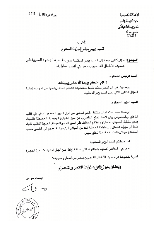 وثائق.. الاستطلاع الميداني لـ "ناظورسيتي" حول هجرة القاصرين بالناظور يصل البرلمان