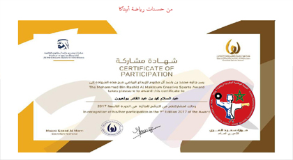 رياضة ابيناكا تنال جائزة دبي للابداع  الرياضي مع تكريم مبتكرها الخبير الدولي السيد عبد السلام بولعيون