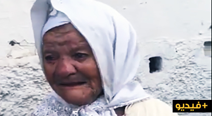فيديو إعتداء "مخزني" على إمرأة مسنة يشعل مواقع التواصل الإجتماعي