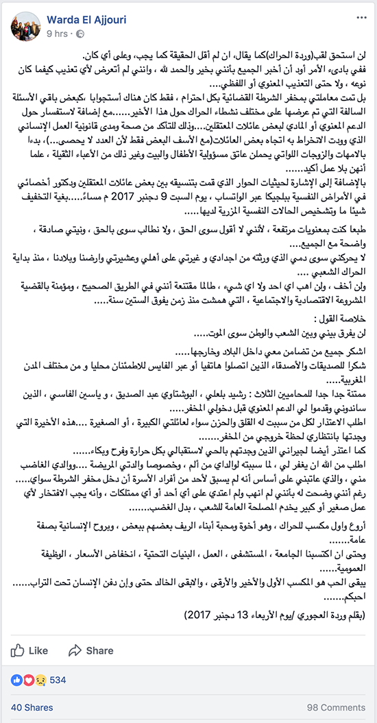 وردة الحراك بعد التحقيق معها: لن أخاف ولن أهاب أي أحد طالما مقتنعة أنني في الطريق الصحيح