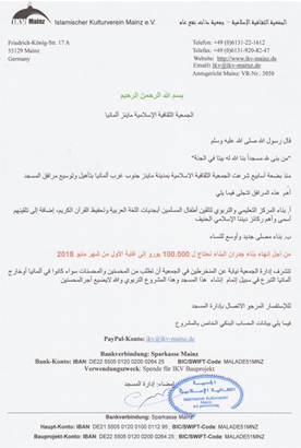 الجمعية الثقافية الإسلامية ماينز بألمانيا توجه نداء للمحسنين من أجل إتمام إنشاء مسجد وتوسيع مرافقه 