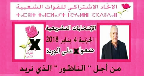 محمد أبركان مرشح الاتحاد الاشتراكي للانتخابات الجزئية بالناظور 4 يناير 2018