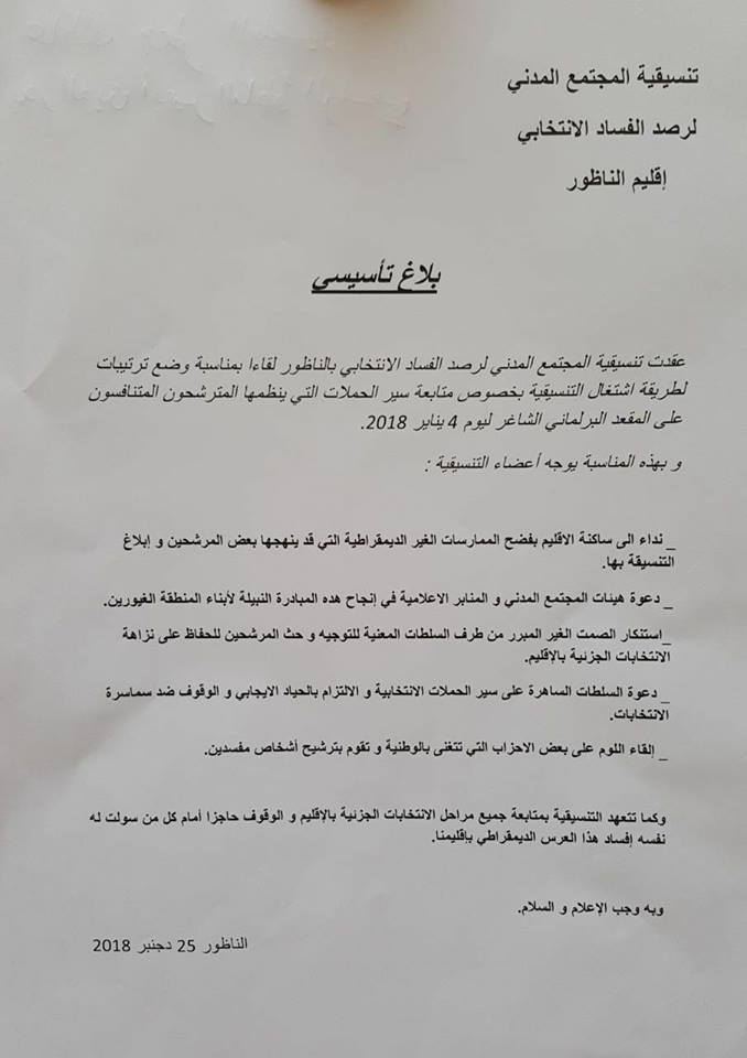 مثير.. مؤسسون لـ"تنسيقية رصد الفساد الانتخابي بالناظور" يتوعدون بفضح الممارسات المشبوهة للمرشحين