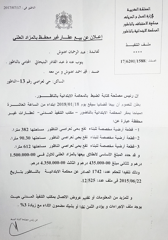 إعلان عن بيع قطعة أرضية وسط الناظور بحي لعراصي بالمزاد العلني 