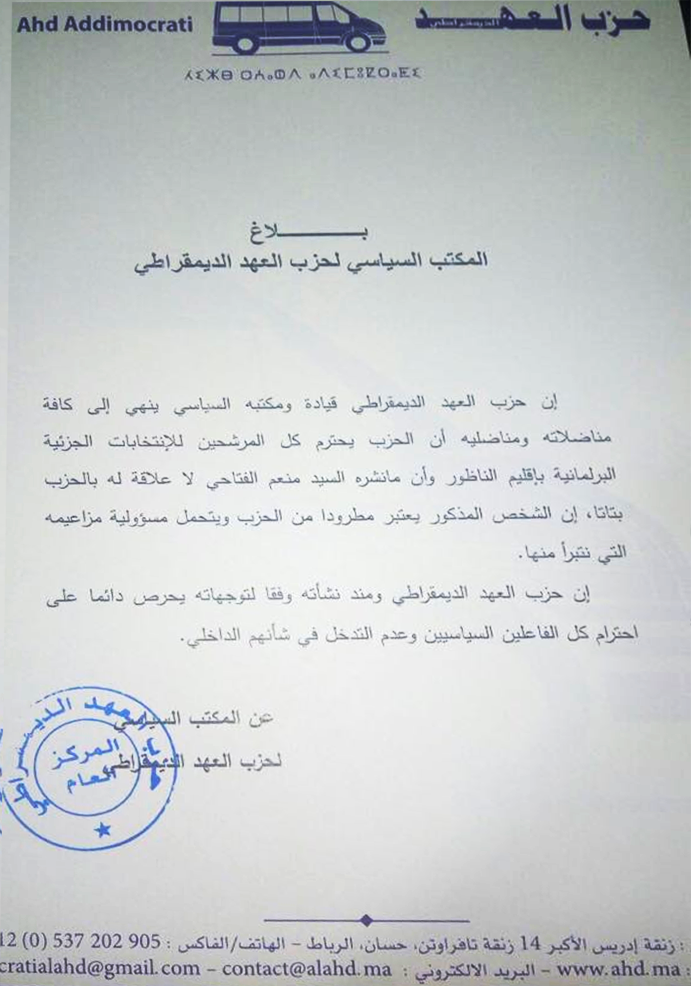 نجيب الوزاني رئيس حزب العهد الديموقراطي يعلن عدم دعم أي مرشح في إنتخابات الناظور