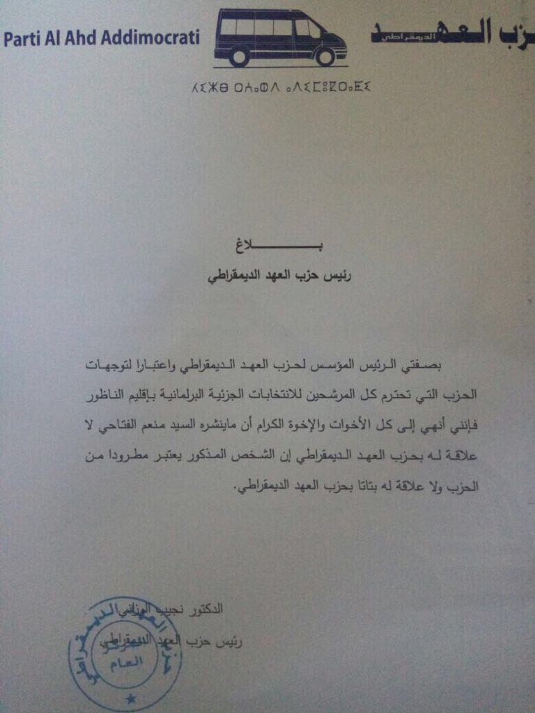 نجيب الوزاني رئيس حزب العهد الديموقراطي يعلن عدم دعم أي مرشح في إنتخابات الناظور