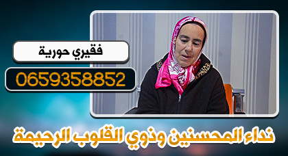 مؤثر: ضريرة ناظورية تناشد مساعدتها لكي تسترجع نعمة البصر ولو لعين واحدة من عينيها