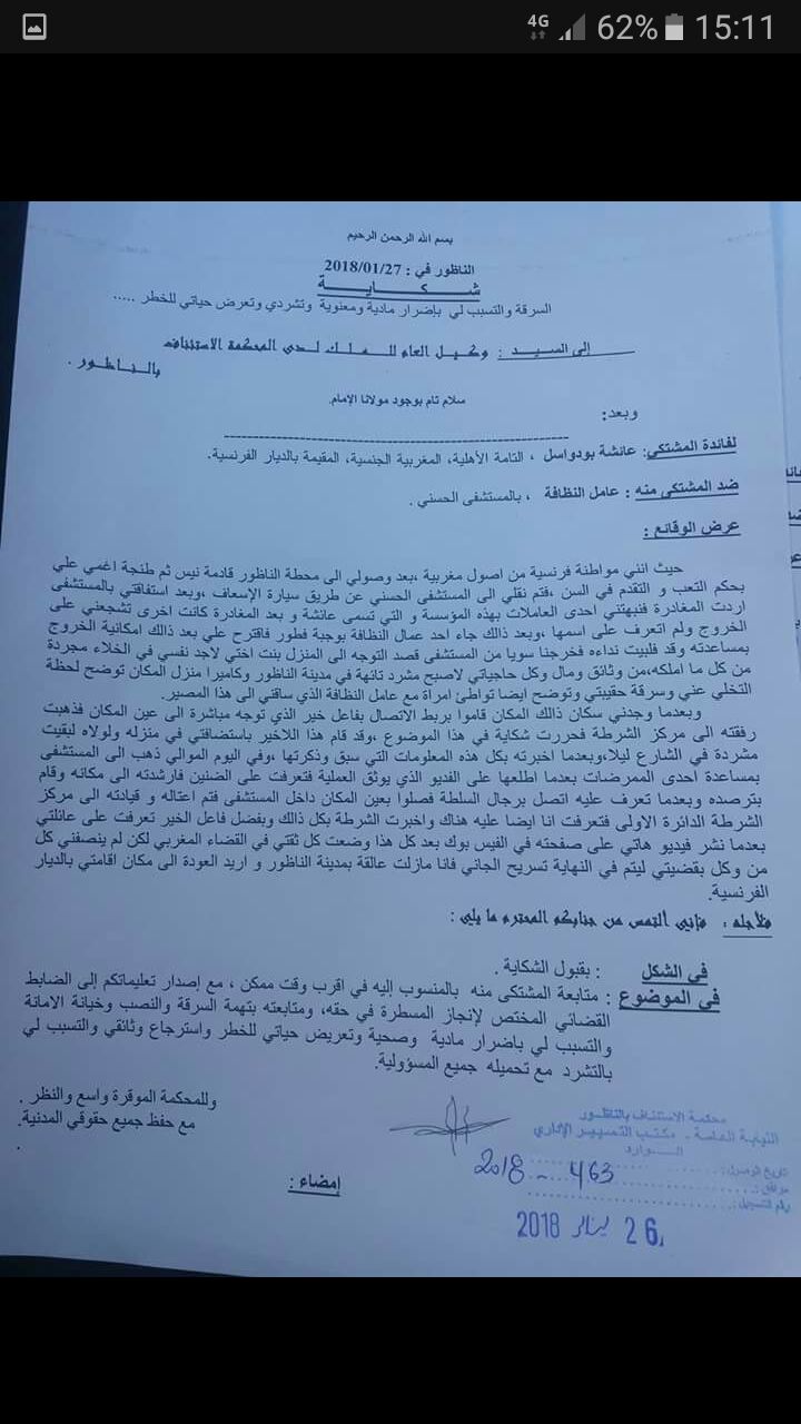 المسنة المختطفة من مستشفى الناظور تروي تفاصيل مثيرة وتكشف مستجدات خطيرة منها إطلاق سراح المجرم