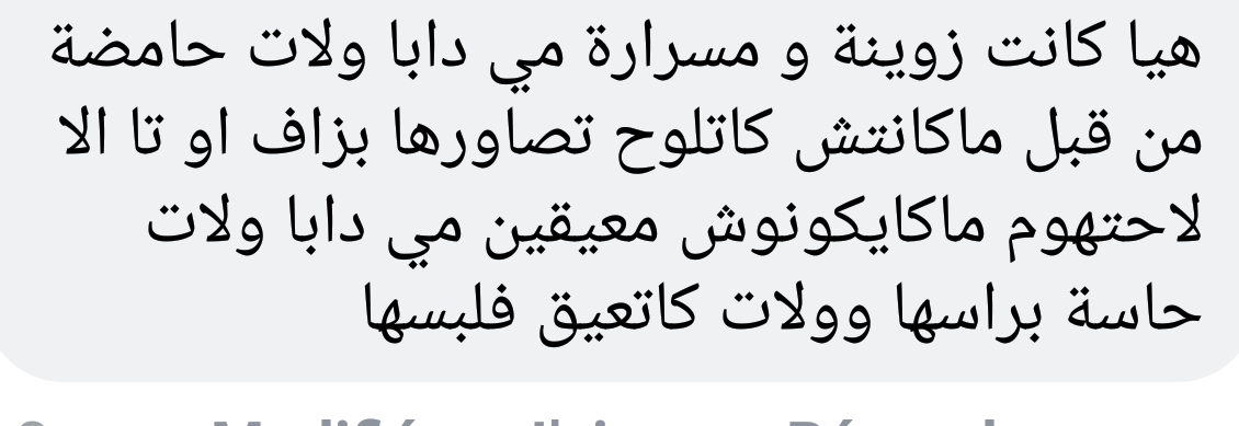 الفنانة الناظورية حنان لخضر تثير سخرية معجبيها بعد ظهورها في آخر إطلالاتها بلباس منزلي مثير