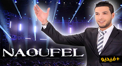 عازف الأغاني الريفية لعدد من فناني الناظور.. الشاب "نوفل" يطلق عمله الفني بعنوان: قصة حب