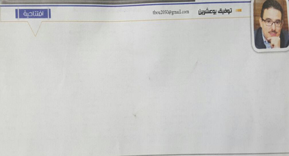 صدور اول عدد من جريدة " أخبار اليوم" بعد توقيف مدير نشرها توفيق بوعشرين بافتتاحية بيضاء