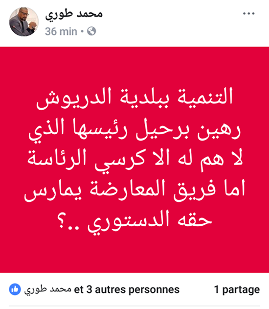 طوري: التنمية ببلدية الدريوش رهينة برحيل "البوكيلي" والمعارضة تمارس حقها الدستوري طوري: التنمية ببلدية الدريوش رهينة برحيل "البوكيلي" والمعارضة تمارس حقها الدستوري