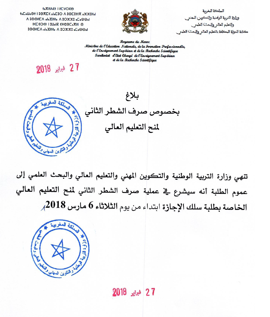 يهم الطلبة الناظوريين الممنوحين.. هذا موعد صرف الشطر الثاني من المنحة