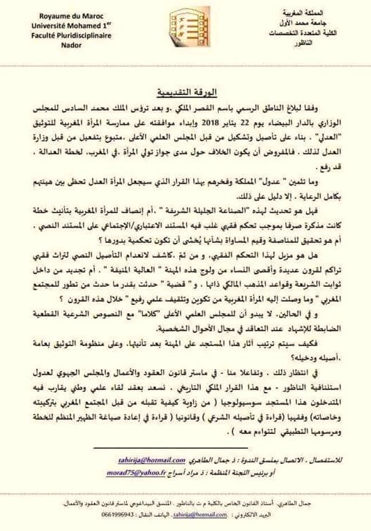 تولي المرأة للتوثيق العدلي.. محور ندوة وطنية سيؤطرها أكاديميون بكلية سلوان متعددة التخصصات