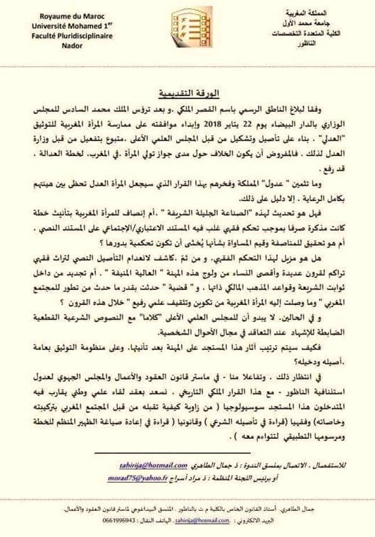 تولي المرأة للتوثيق العدلي.. محور ندوة وطنية سيؤطرها أكاديميون بكلية سلوان متعددة التخصصات