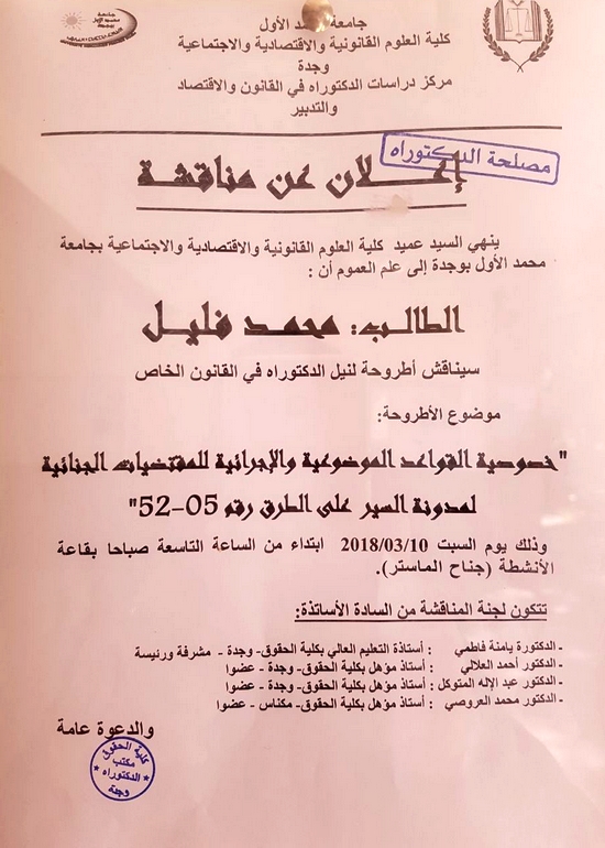 سليل الناظور محمد فليل على موعد مع مناقشة أطروحة الدكتوراه بجامعة محمد الأول بوجدة