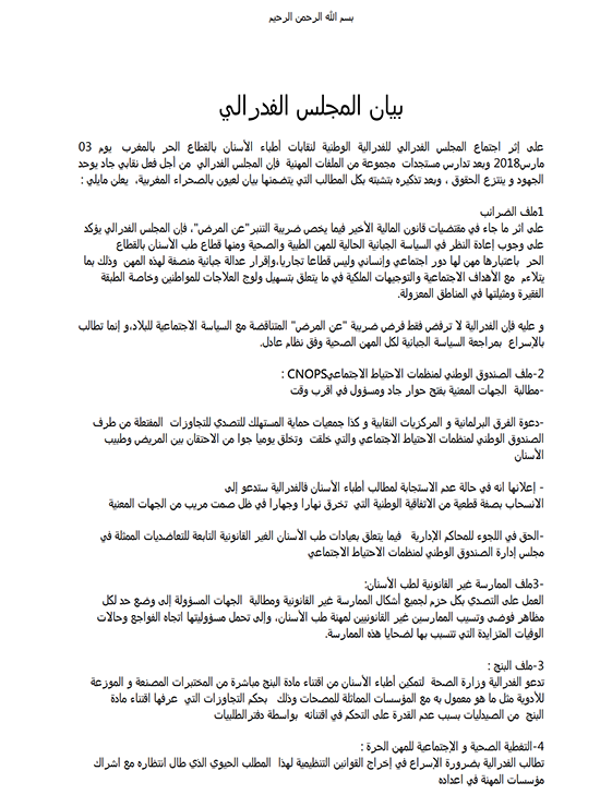 بيان المجلس الفيدرالي لنقابات اطباء الاسنان