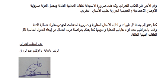 بيان المجلس الفيدرالي لنقابات اطباء الاسنان
