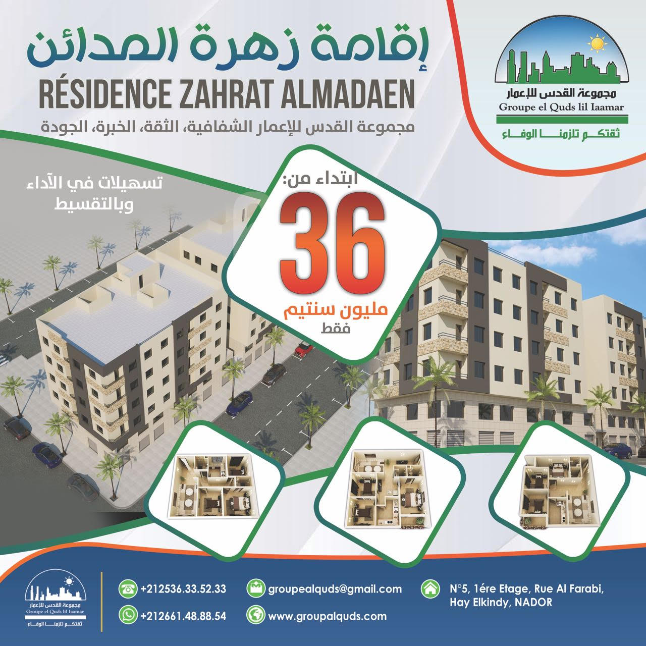 مجموعة "القدس للإعمار" تعلن عن ميلاد مشروعها الجديد "إقامة زهرة المدائن" بالناظور
