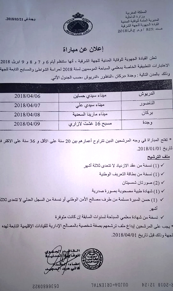 يهم الناظور والدريوش.. القيادة الجهوية للوقاية المدنية تطلق مباراة معلمي السباحة بالشواطئ والمسابح