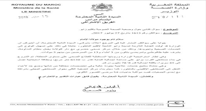 وزير الصحة يكشف وضعية القطاع الصحي ببلدية زايو في جواب كتابي