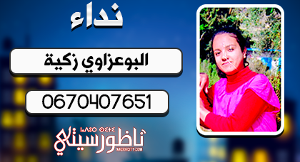 اختفاء شابة عن الأنظار وأسرتها القاطنة نواحي بني شيكر تناشد إبلاغها بأي معلومات عنها