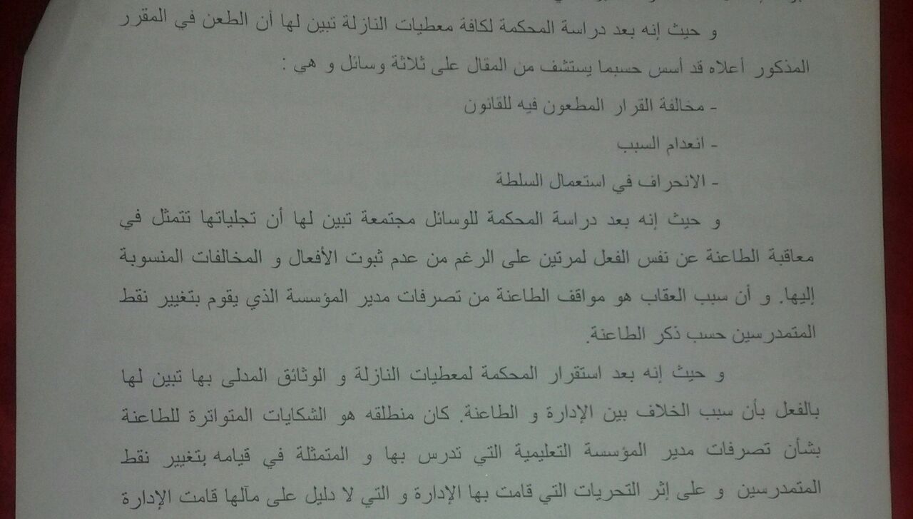 بعد أربع سنوات.. المحكمة تنصف أستاذة ناظورية بمدرسة الجاحظ بعد توقيفها عن العمل