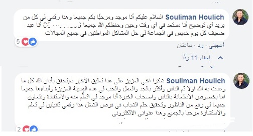 بعدما أحرجه فايسبوكي.. حوليش يرد: أنا عبد ضعيف وسأحقق التنمية التي وعدت بها ساكنة الناظور