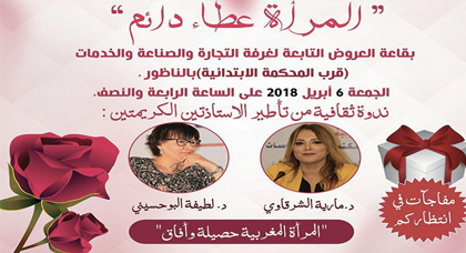 الشرقاوي والبوحسيني تؤطران ندوة حول المرأة المغربية حصيلة وأفاق بهذا التاريخ بالناظور