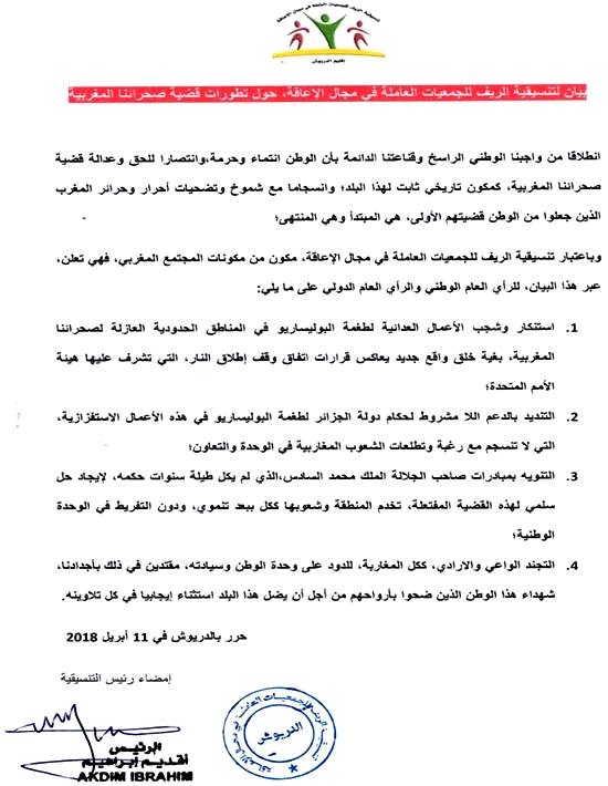 الدريوش: تنسيقية جمعوية تصدر بياناً حول تطورات الأوضاع في الصحراء وتشجب تصرفات البوليساريو الدريوش: تنسيقية جمعوية تصدر بياناً حول تطورات الأوضاع في الصحراء وتشجب تصرفات البوليساريو