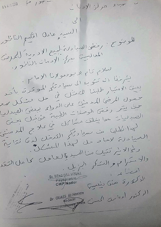 مركز طب الإدمان.. مستفيدون يشكون "حكرة" الصيادلة وغياب طبيب نفساني بالناظور