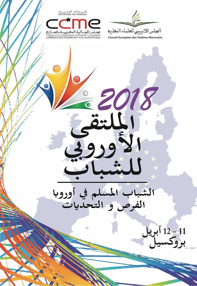 المجلس الأوروبي للعلماء المغاربة و مجلس الجالية المغربية بالخارج ينظمان الملتقى الأوروبي للشباب