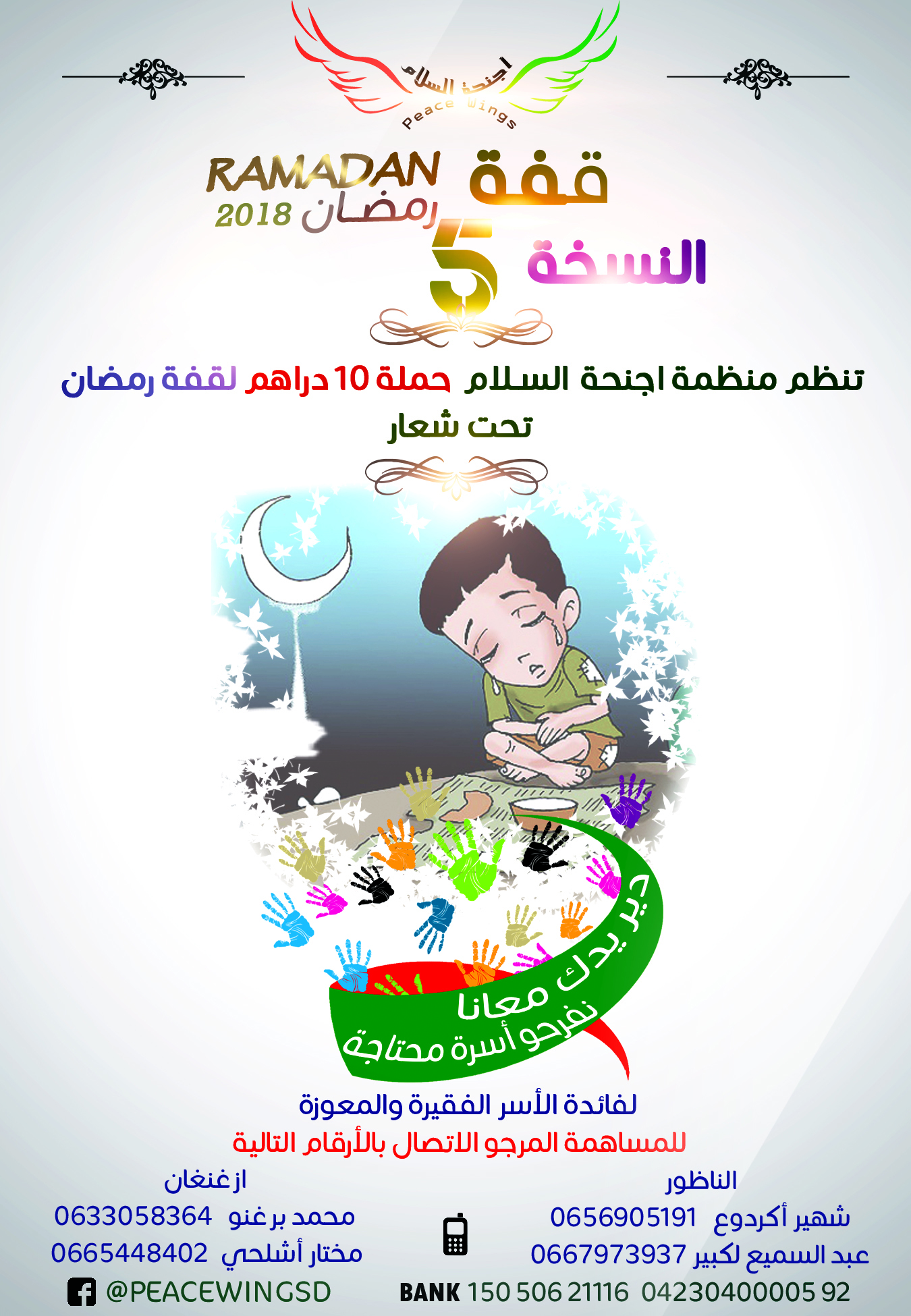 منظمة أجنحة السلام تنظم النسخة 5 من حملة 10 دراهم لقفة رمضان