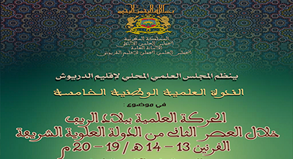 المجلس العلمي  للدريوش ينظم الندوة العلمية الوطنية الخامسة 