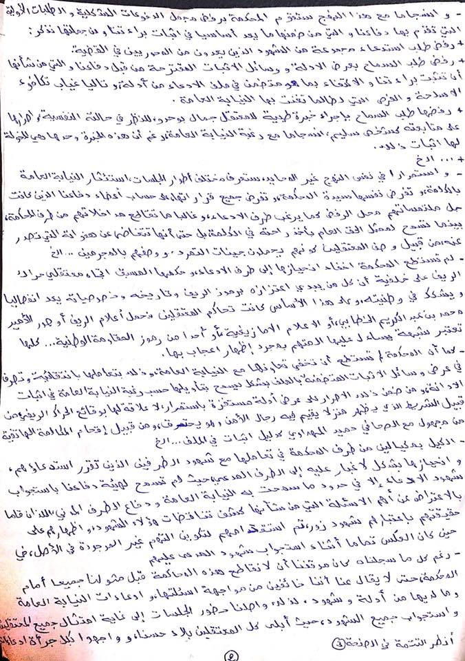هذه هي الرسالة التي تلاها الزفزافي على القاضي لإعلان مقاطعة المحاكمة
