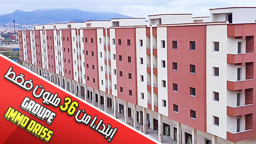 اِقتني شقة العمر إبتداءا من "36 مليون فقط" قرب كورنيش الناظور الجديد