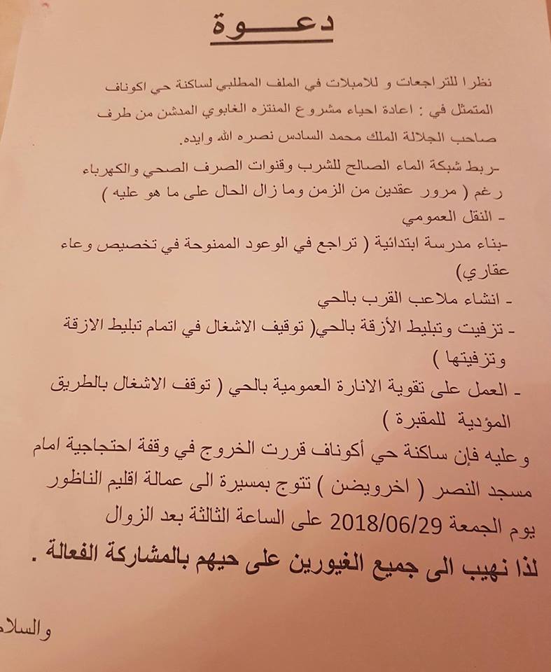 لهذه الأسباب.. ساكنة "إكوناف" تقرر إشعال شارع عمالة الناظور احتجاجا بهذا الموعد